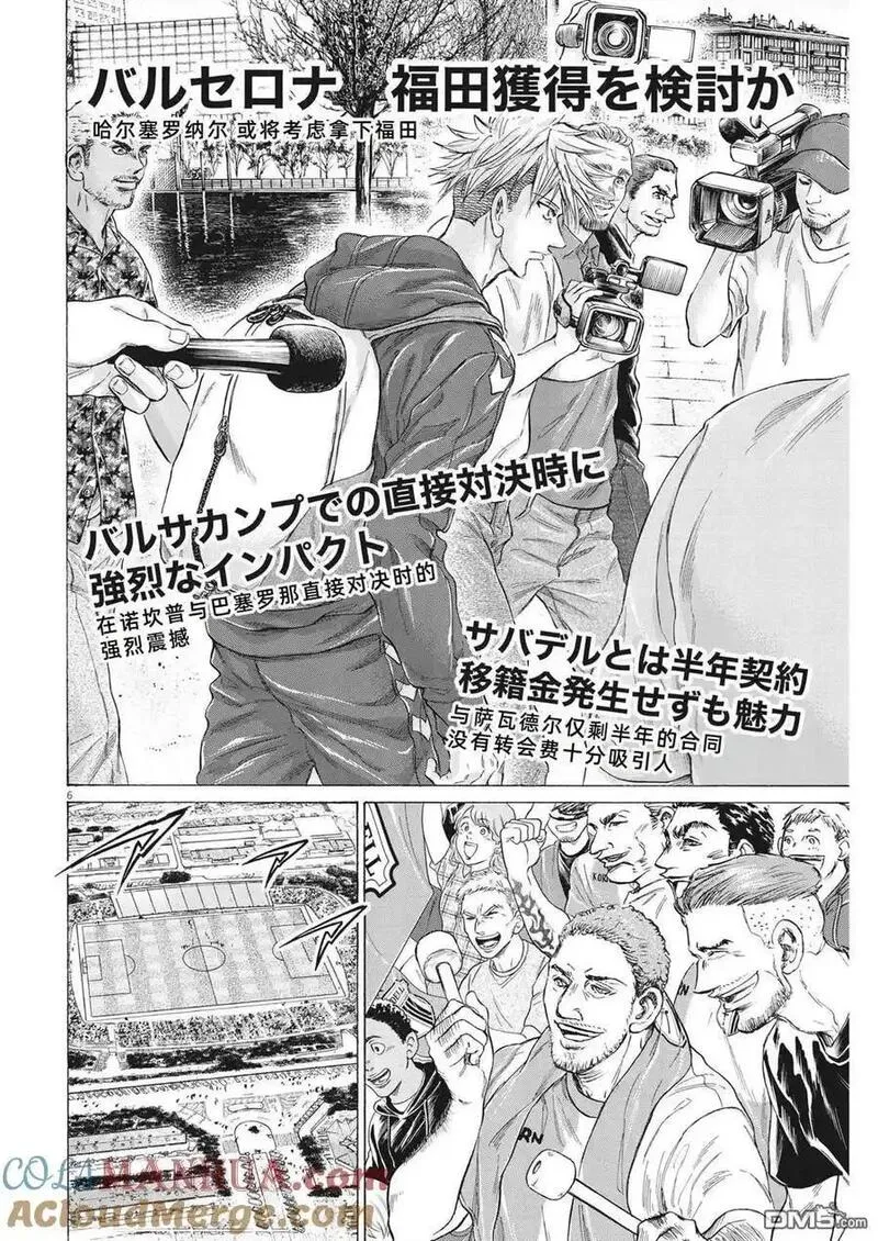 青之芦苇漫画,第335话7图