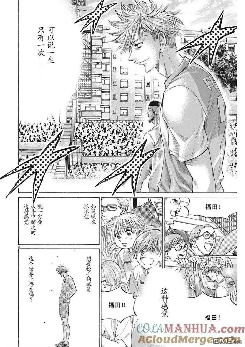 青之芦苇漫画,第335话9图