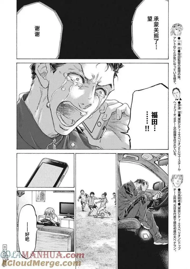 青之芦苇漫画,第336话5图