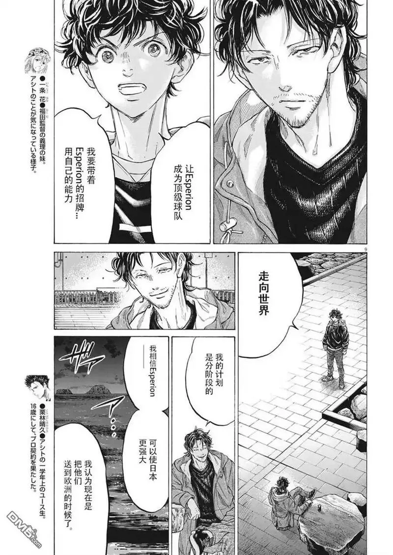 青之芦苇漫画,第337话10图