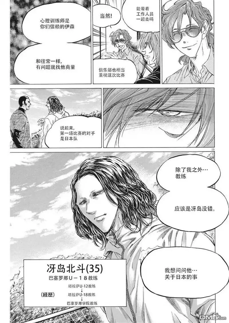 青之芦苇漫画,第337话20图