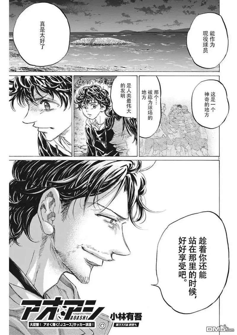 青之芦苇漫画,第337话6图