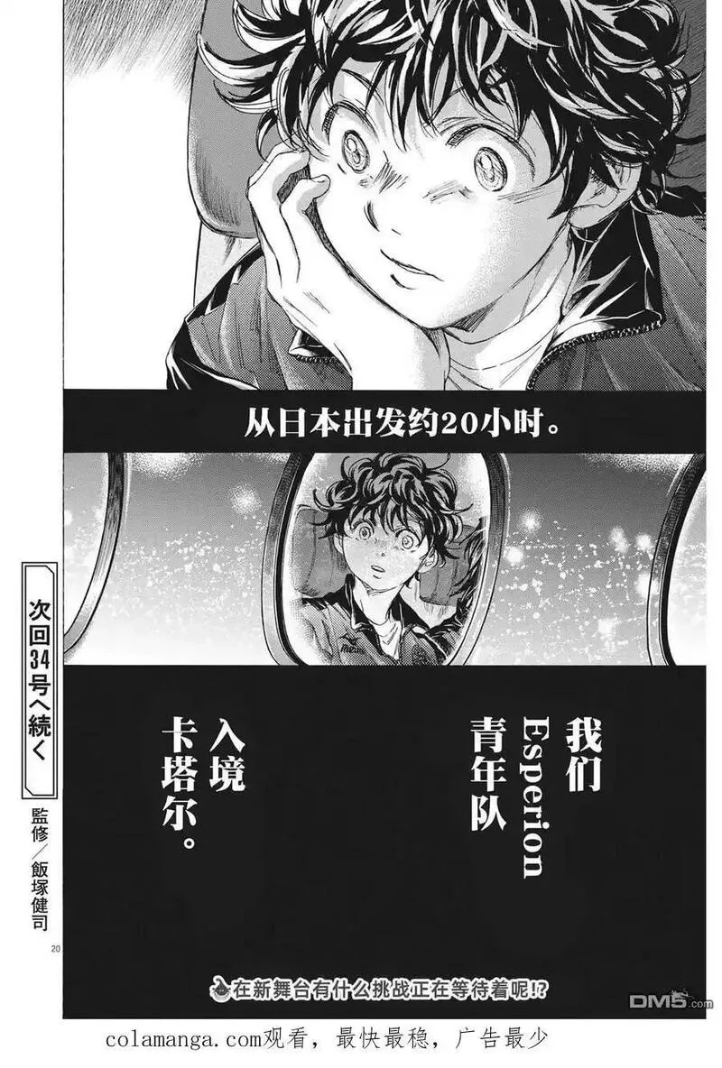 青之芦苇漫画,第338话20图