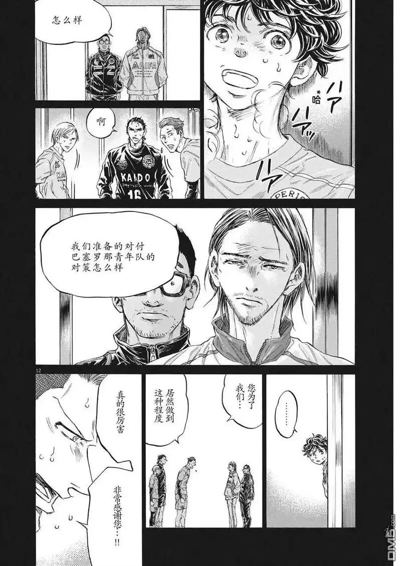 青之芦苇漫画,第339话12图