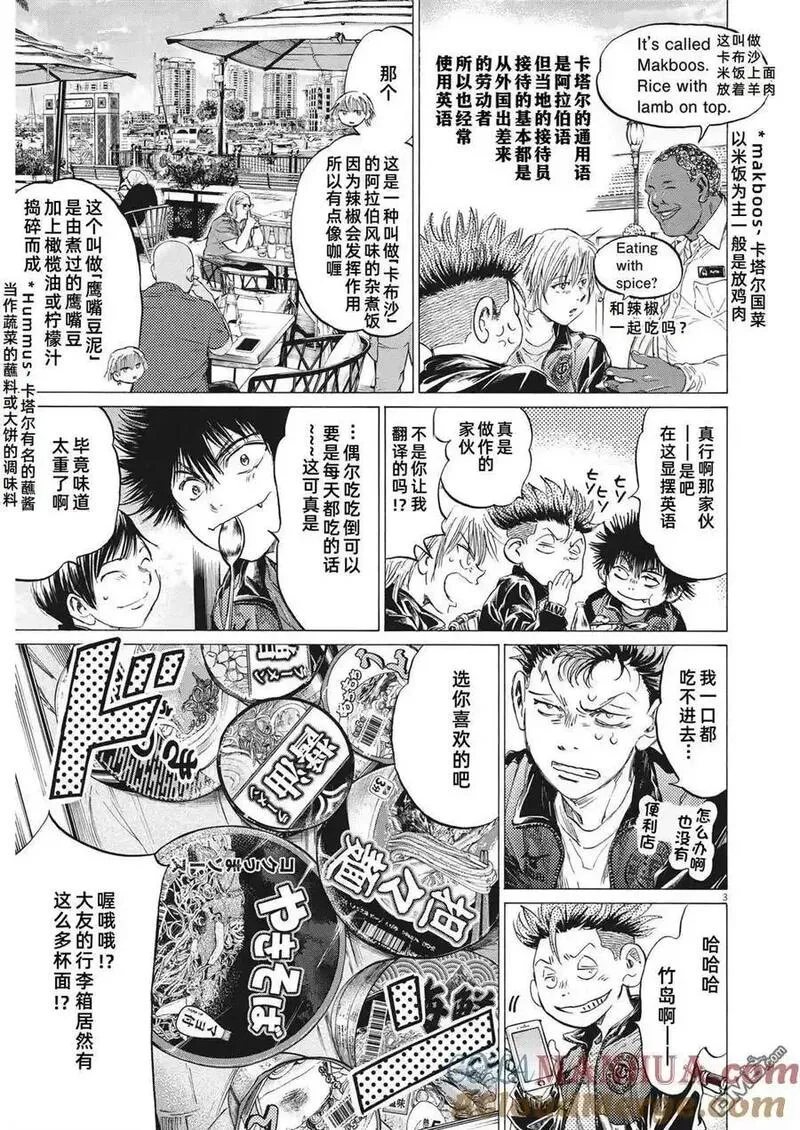 青之芦苇漫画,第339话3图