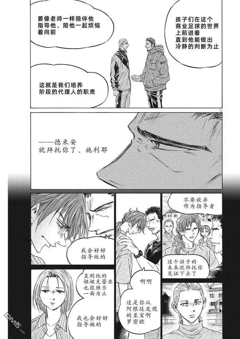 青之芦苇漫画,第341话10图