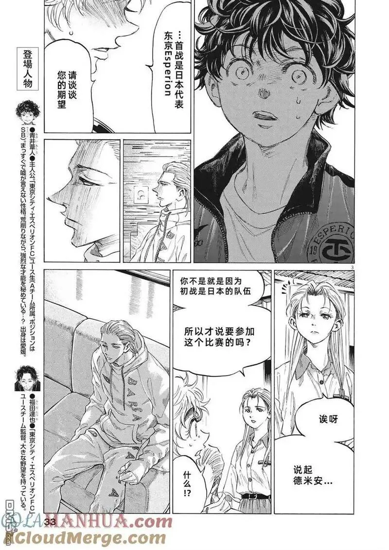 青之芦苇漫画,第342话3图