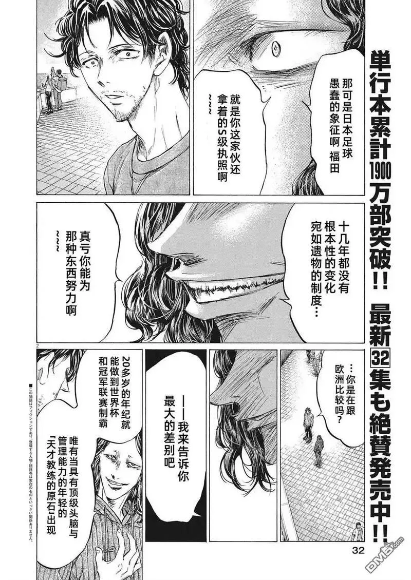 青之芦苇漫画,第342话20图