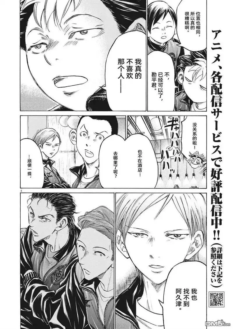 青之芦苇漫画,第344话4图