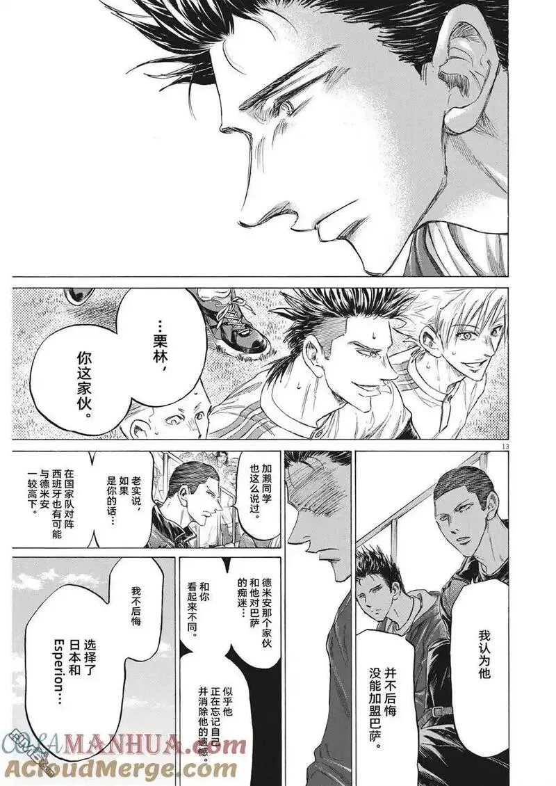 青之芦苇漫画,第344话13图