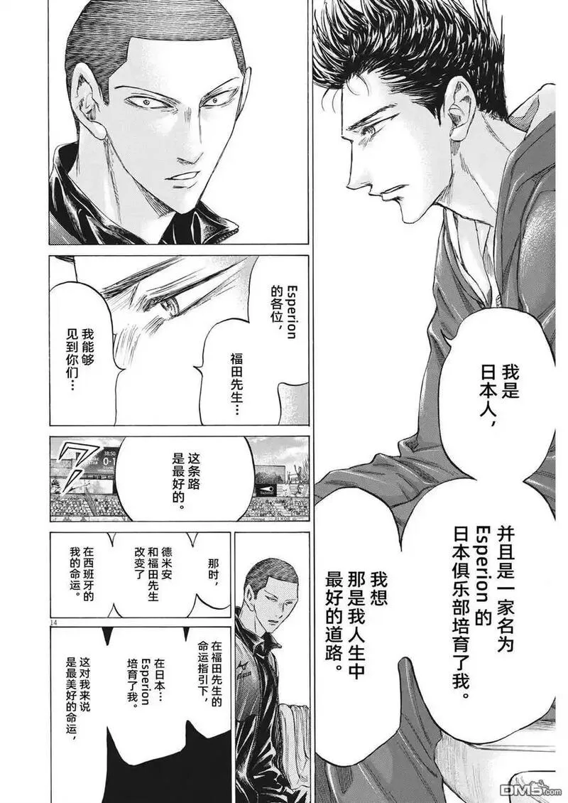 青之芦苇漫画,第344话14图