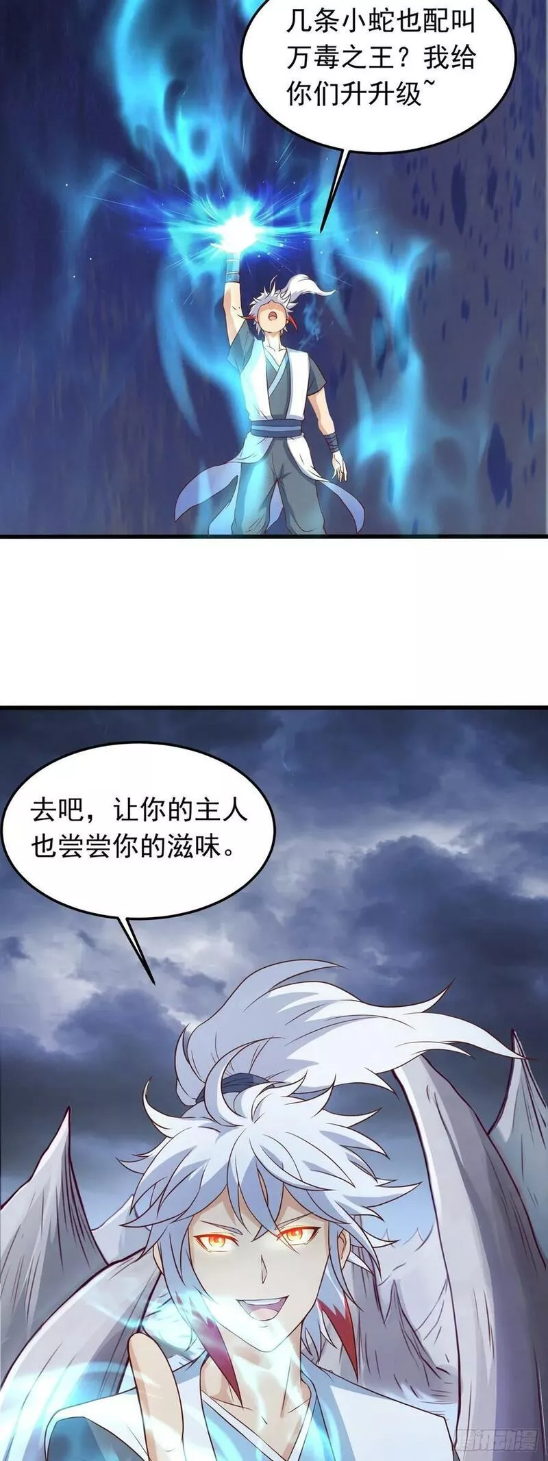 我掉落的宝物都成了妹子小说百度漫画,第22话 回炉再炼吧你！8图