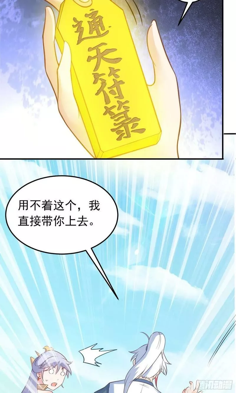 我掉落的宝物都成了妹子小说百度漫画,第24话 首登仙界8图