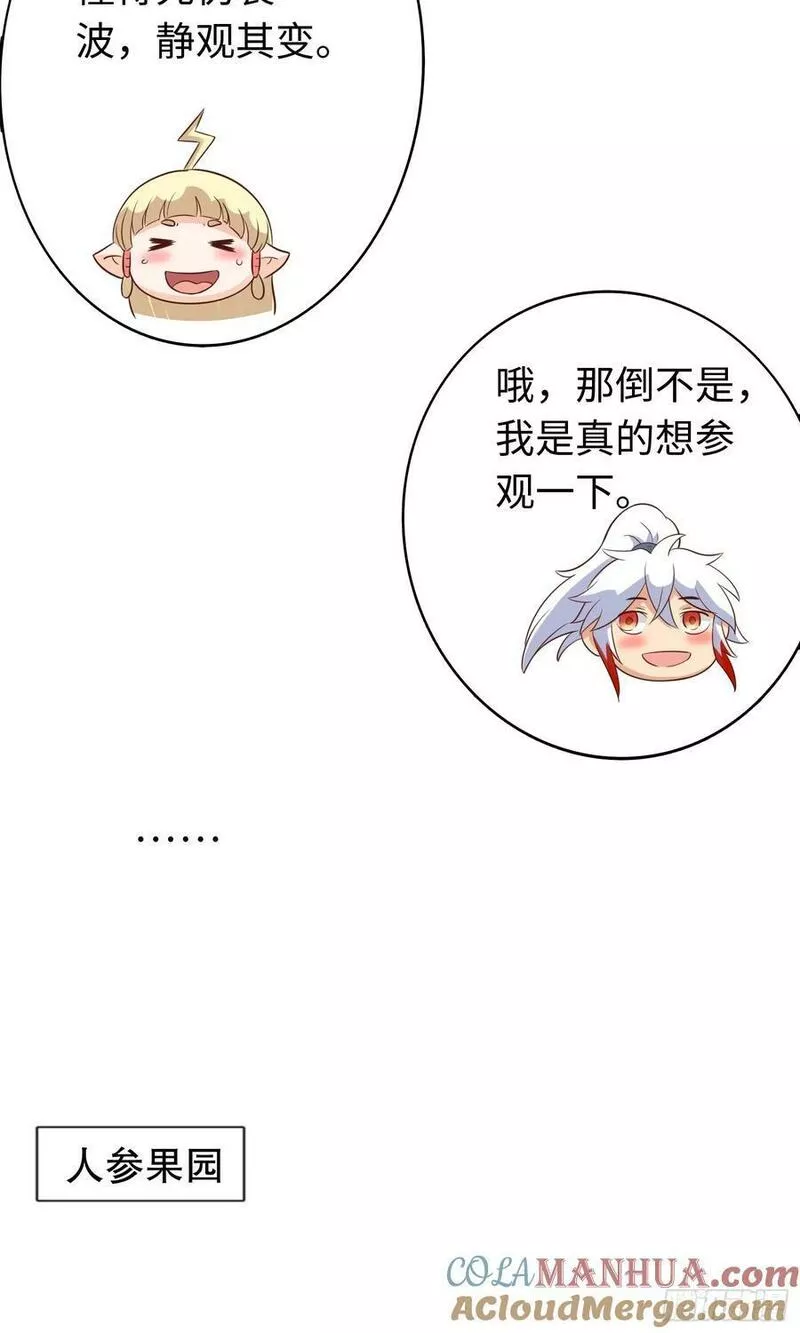 我掉落的宝物都成了妹子小说百度漫画,第24话 首登仙界37图