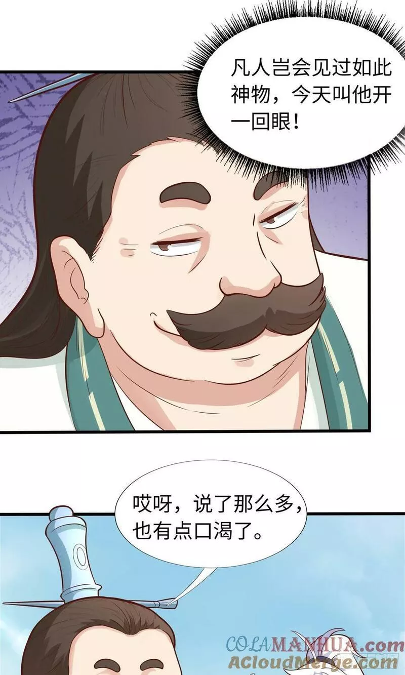 我掉落的宝物都成了妹子小说百度漫画,第24话 首登仙界43图