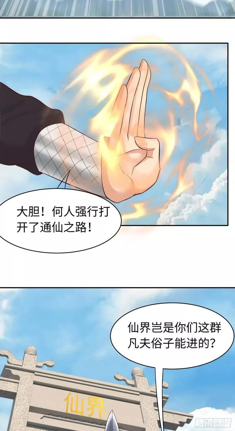 我掉落的宝物都成了妹子小说百度漫画,第24话 首登仙界21图