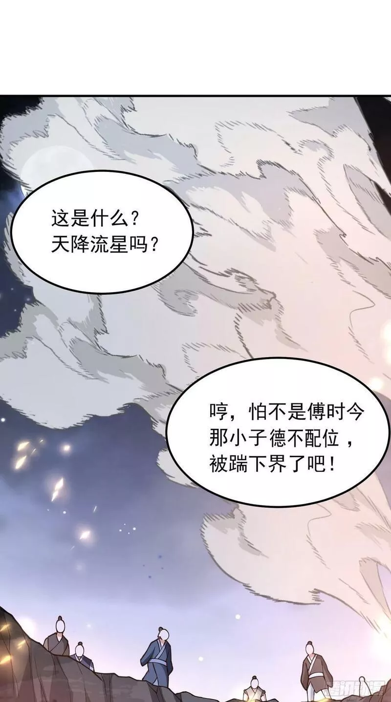 我掉落的宝物都成了妹子小说百度漫画,第26话 一拳捶进地底50图