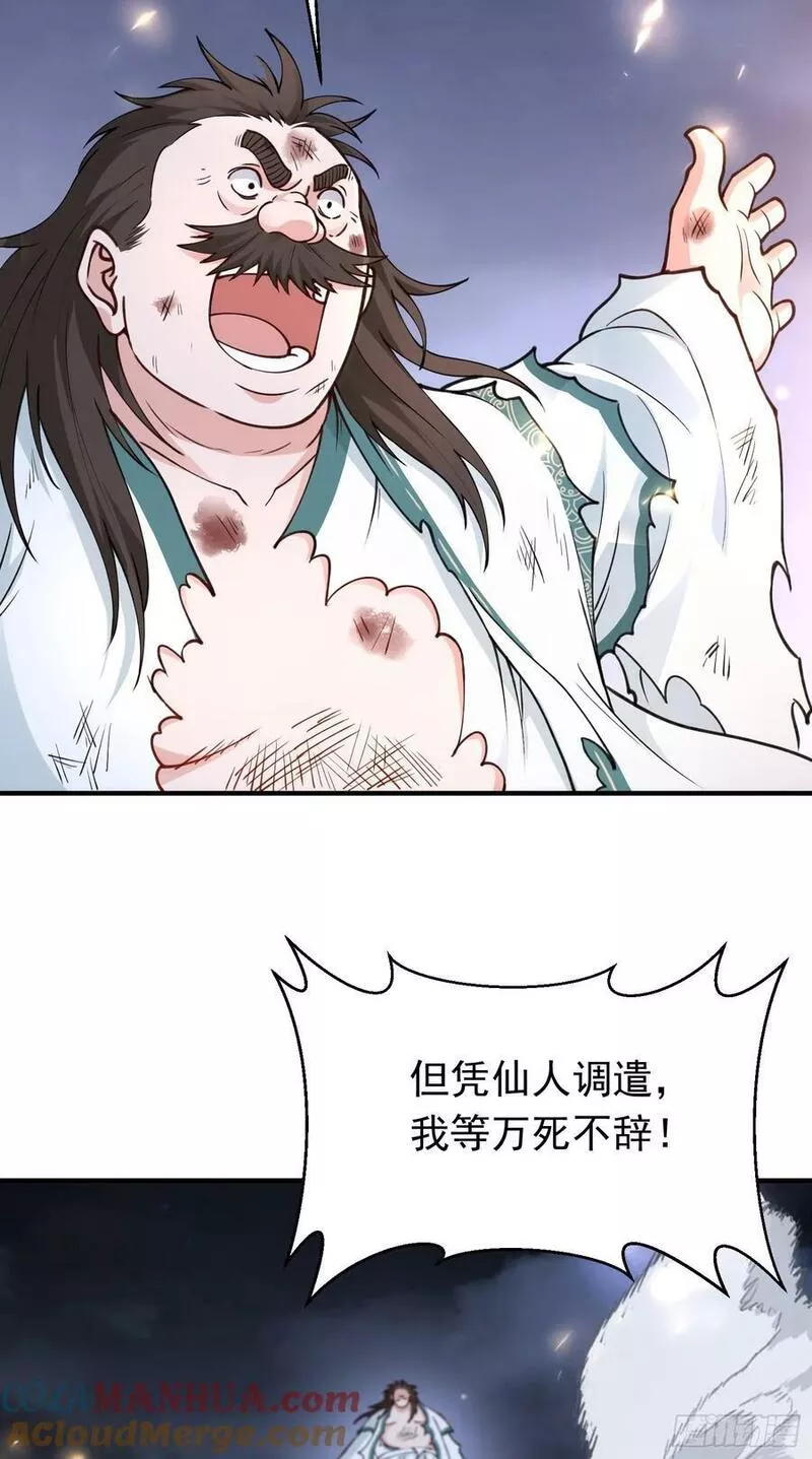 我掉落的宝物都成了妹子小说百度漫画,第26话 一拳捶进地底55图