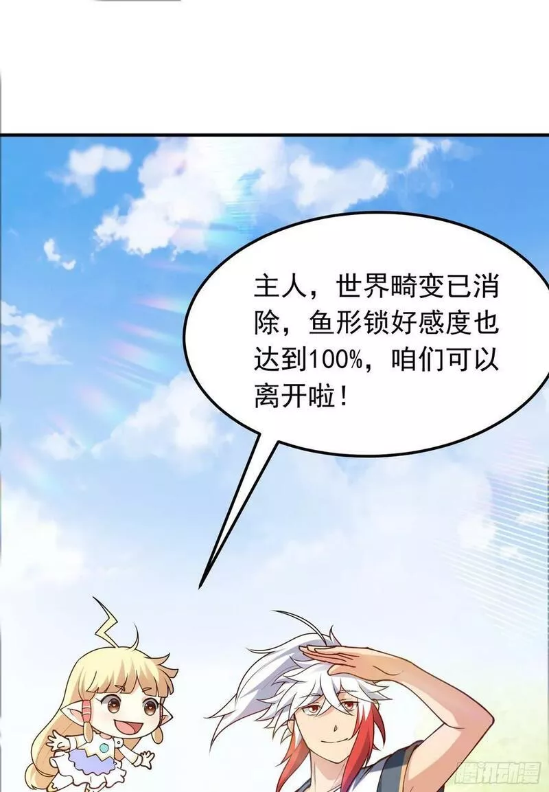 我掉落的宝物都成了妹子小说百度漫画,第27话57图