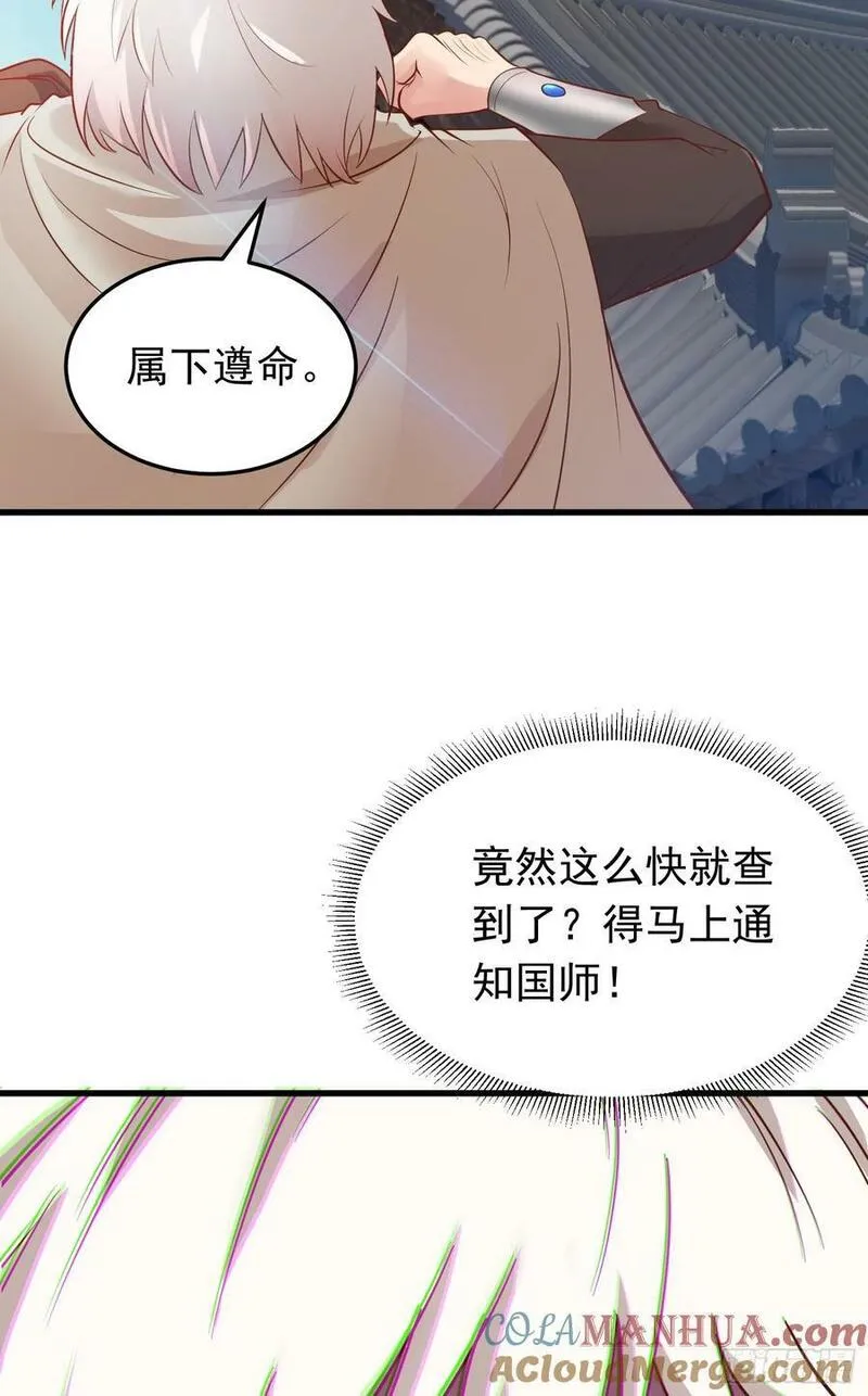 我掉落的宝物都成了妹子漫画,第33话 威胁边缘疯狂试探61图