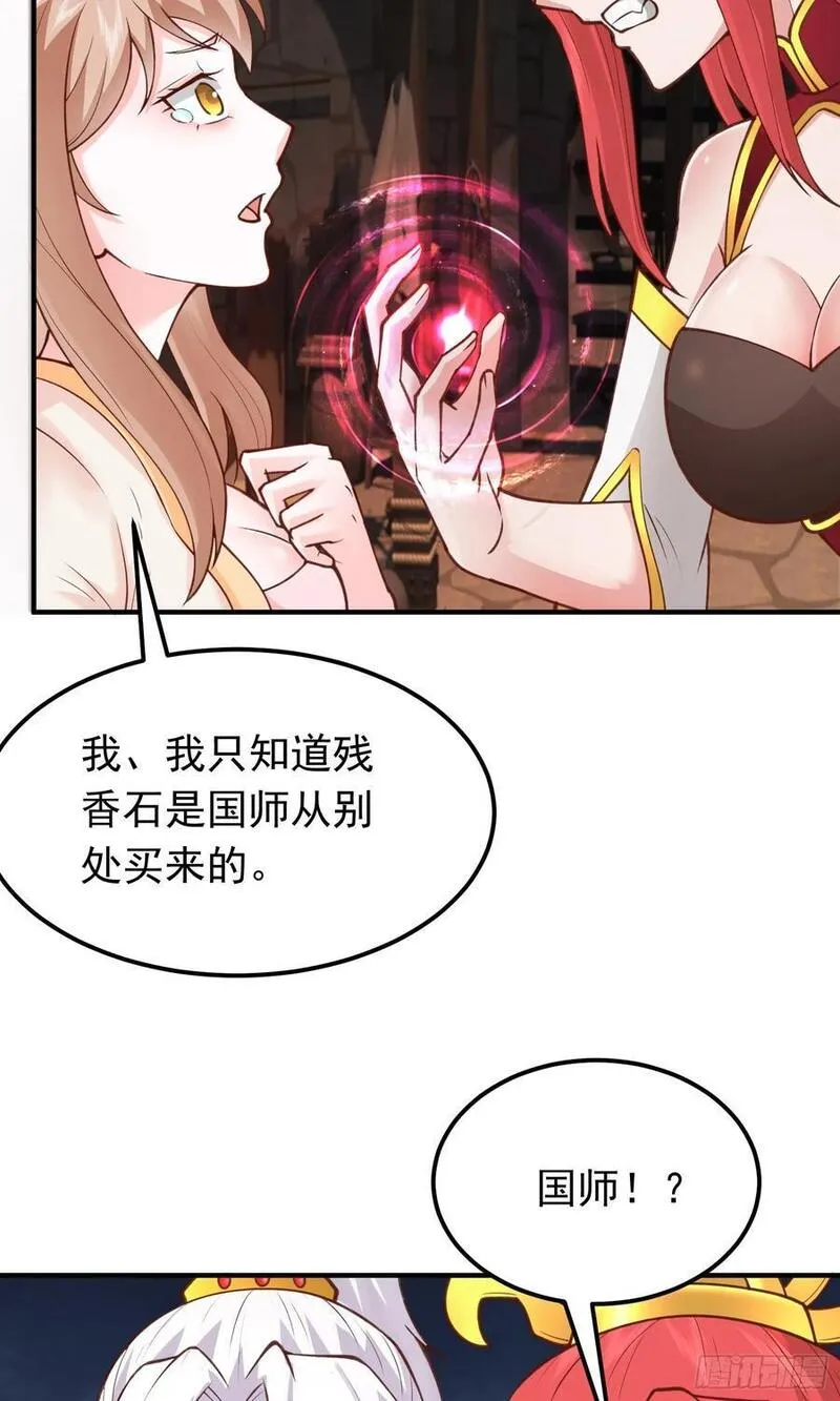 我掉落的宝物都成了妹子小说百度漫画,第35话 一力破万法！33图