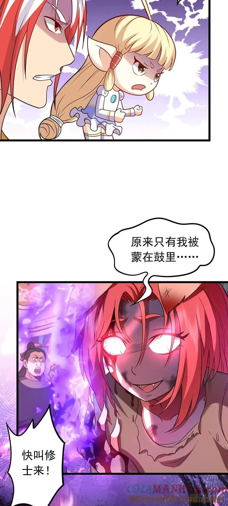 我掉落的宝物都成了妹子小说百度漫画,第41话 轮回的阴暗之梦31图