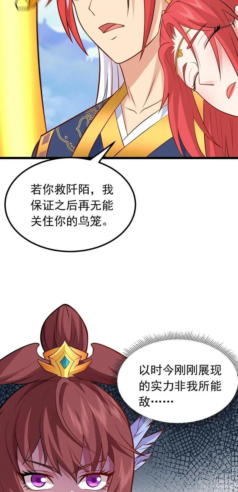 我掉落的宝物都成了妹子小说百度漫画,第41话 轮回的阴暗之梦6图