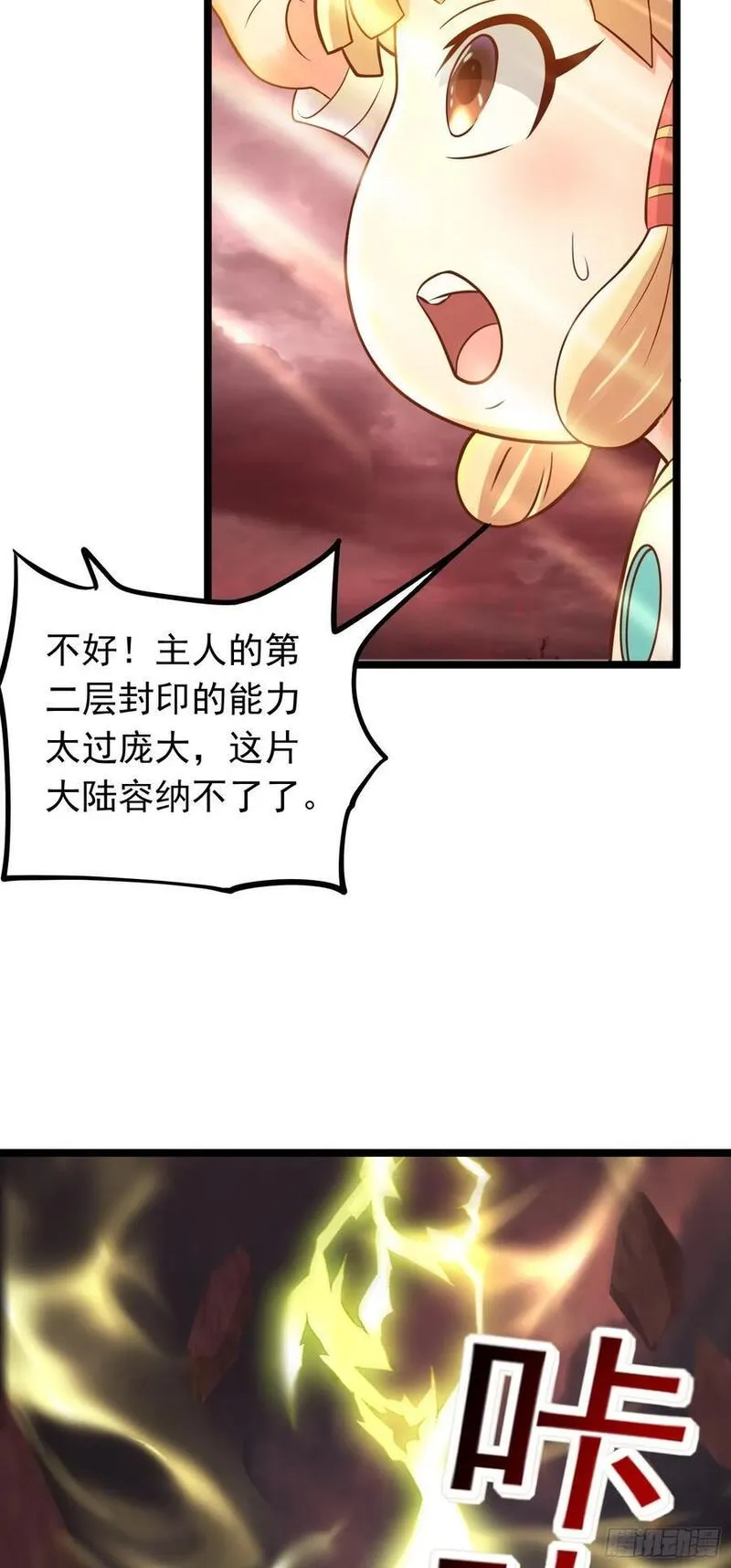 我掉落的宝物都成了妹子漫画,第44话 谁说我没有信徒的！17图