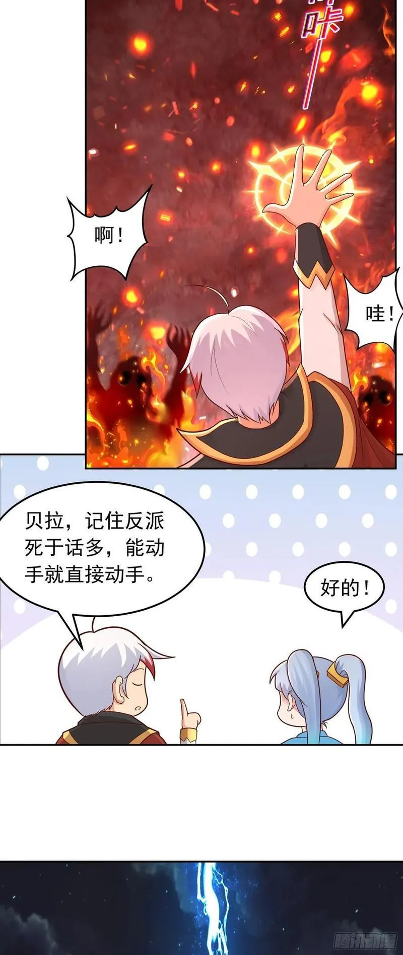 我掉落的宝物都成了妹子漫画,第48话 发现碎片！6图