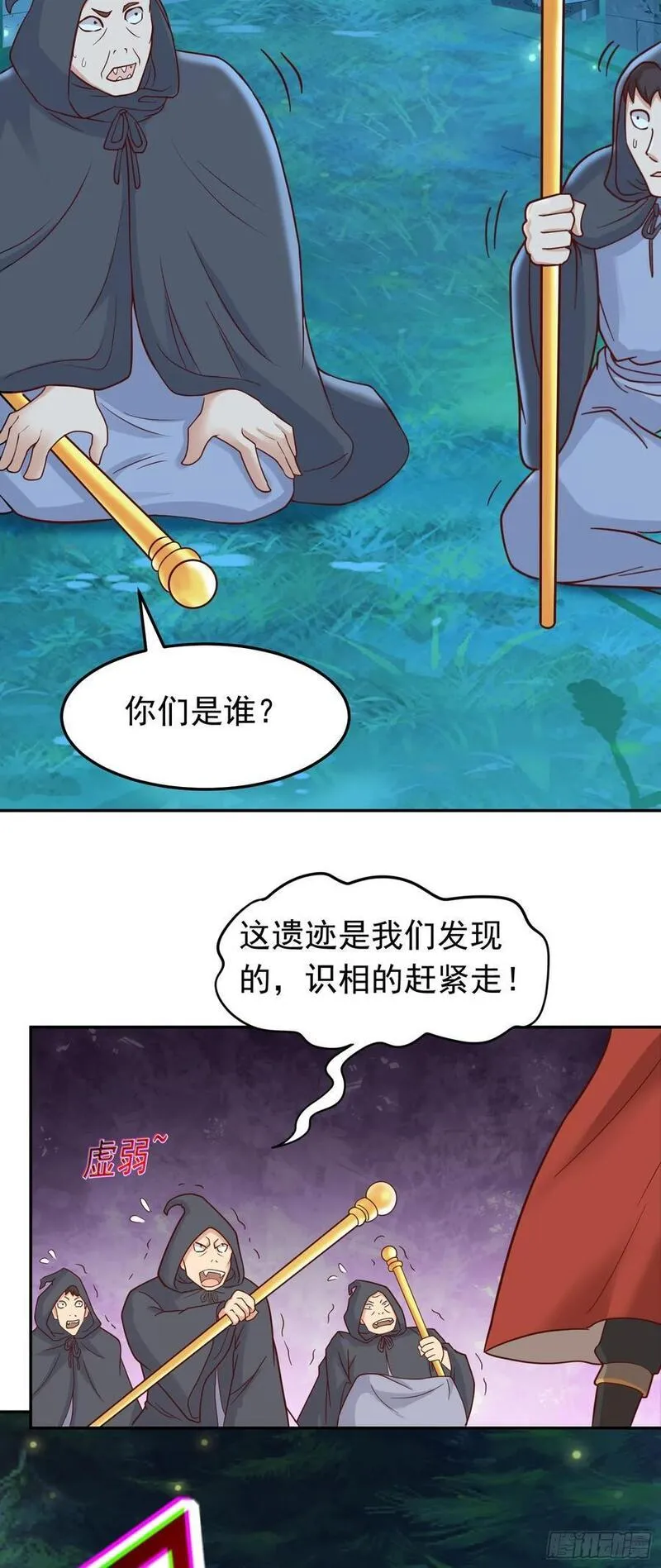 我掉落的宝物都成了妹子漫画,第48话 发现碎片！4图