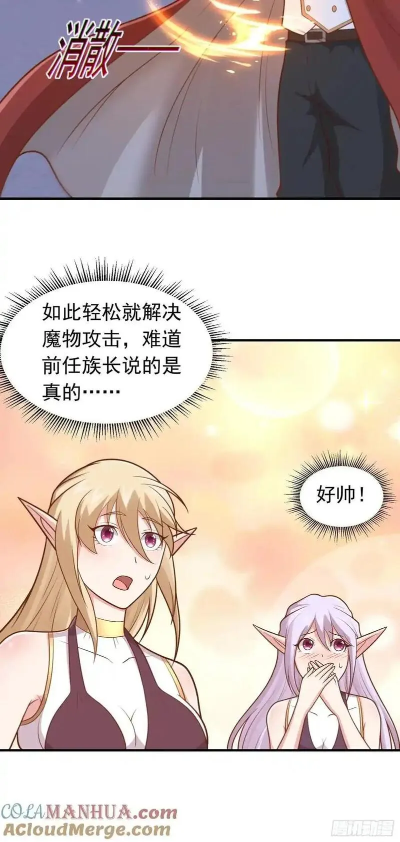 我掉落的宝物都成了妹子小说百度漫画,第55话 发现线索！7图