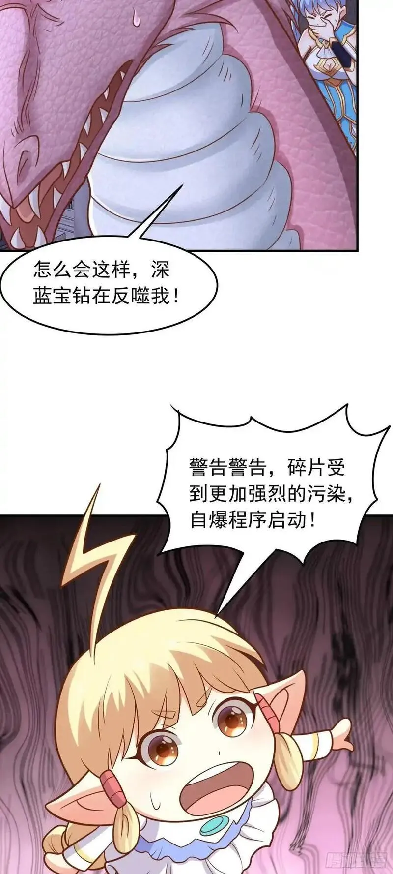 我掉落的宝物都成了妹子小说百度漫画,第55话 发现线索！18图