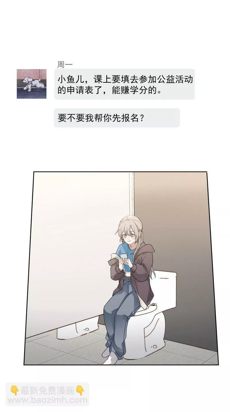 听星漫画,02 不要接近她11图