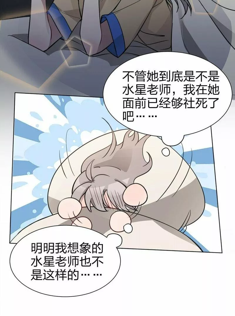 听星漫画,03 池语，怪有意思的19图