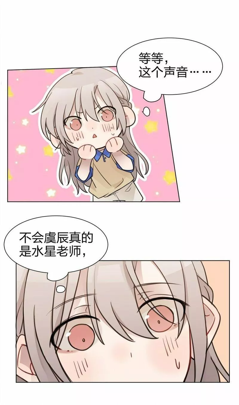 听星漫画,03 池语，怪有意思的26图