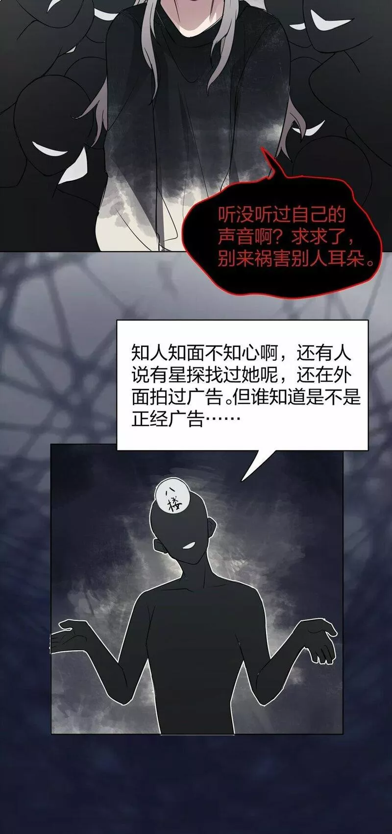 听星漫画,05 流言12图