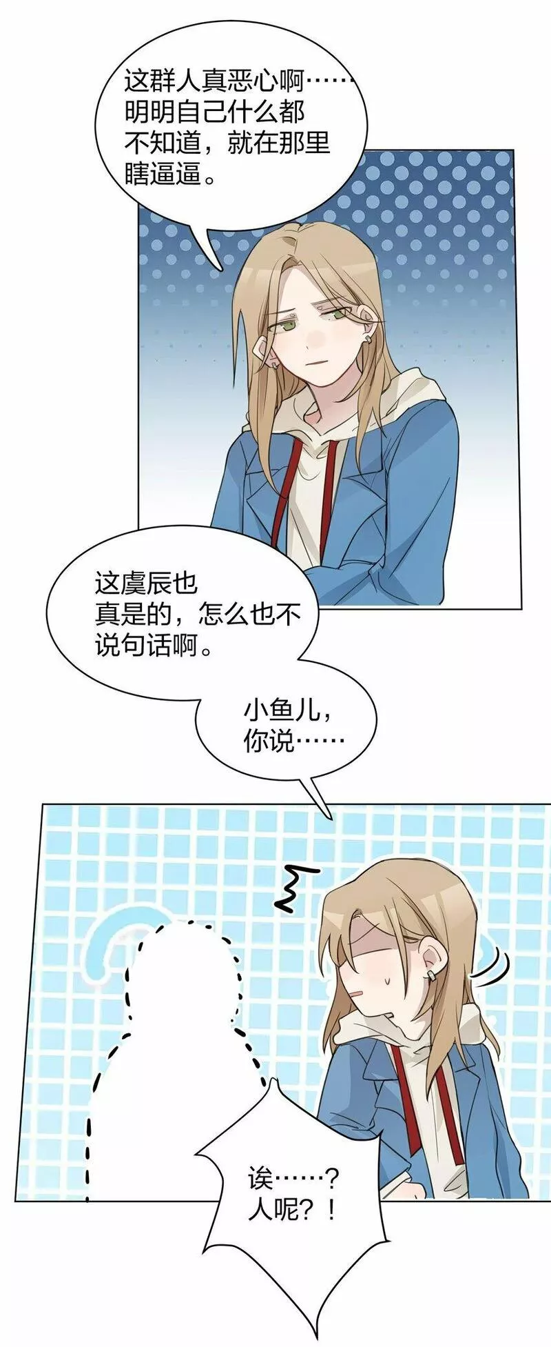 听星漫画,05 流言26图