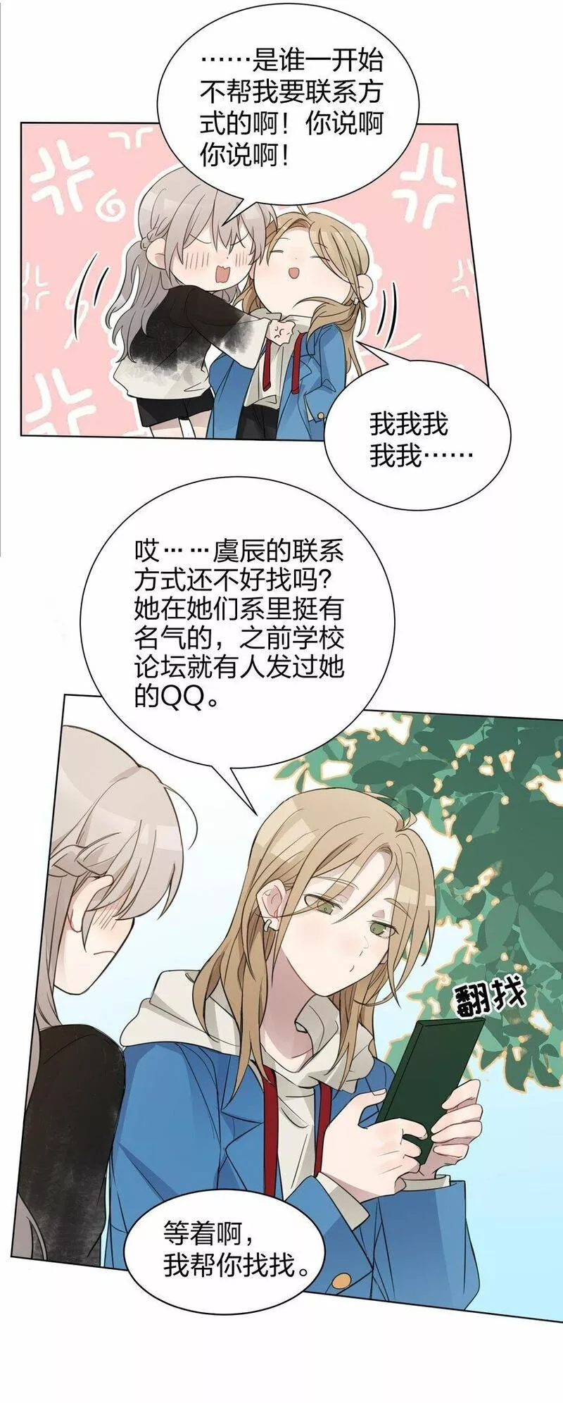 听星漫画,05 流言4图