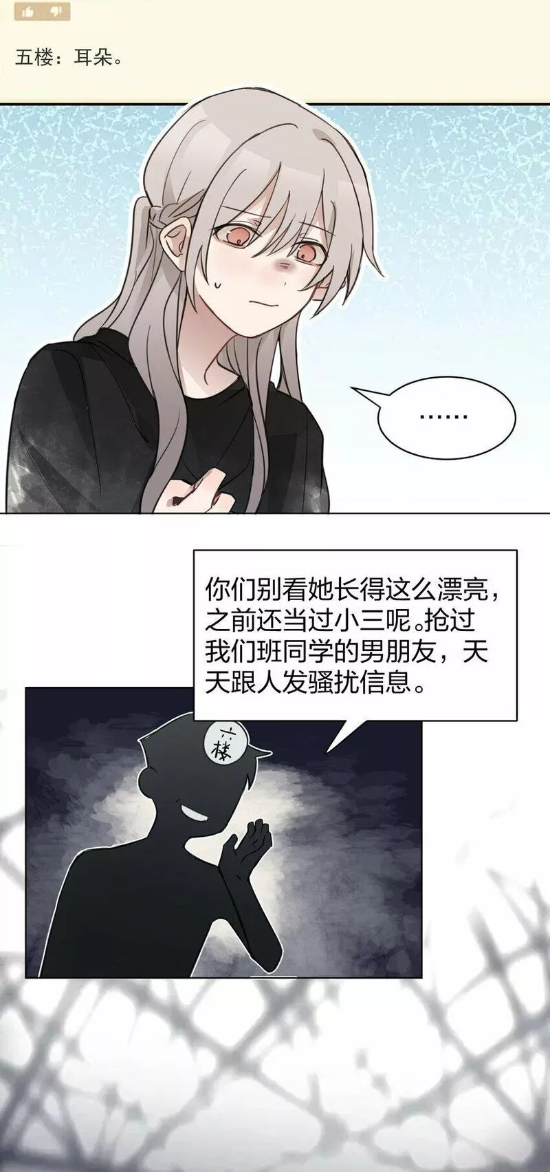 听星漫画,05 流言9图