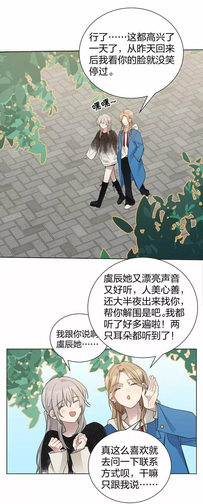 听星漫画,05 流言3图