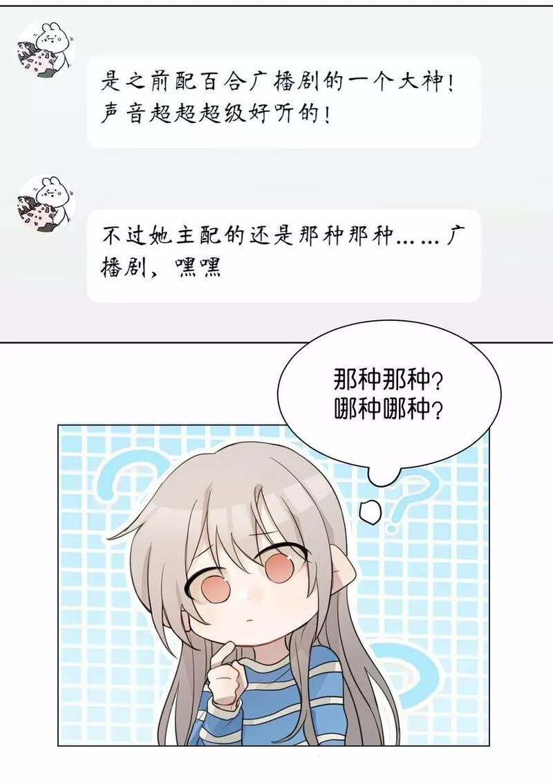 听星漫画,08 不舒服的话，跟我说15图