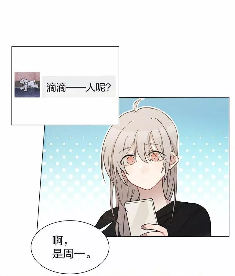 听星漫画,09 虞辰，你听广播剧吗？11图