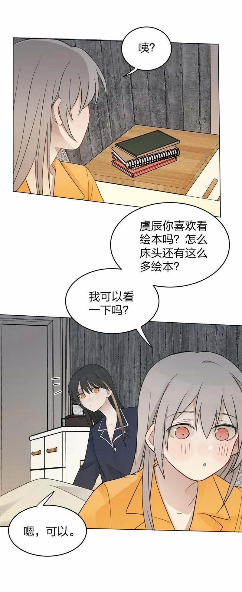 听星漫画,14 听故事的时候，要闭上眼睛14图