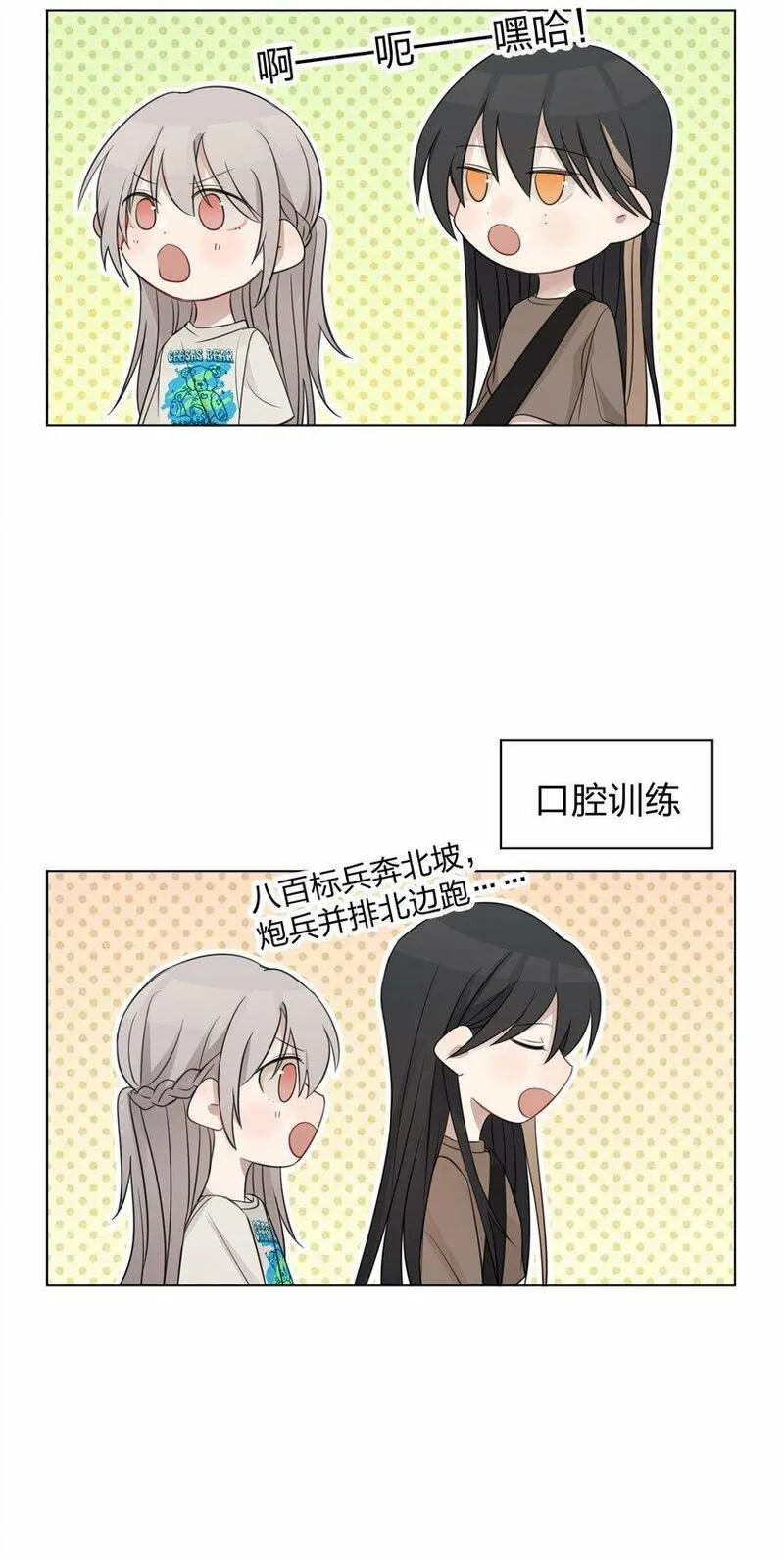 听星漫画,15 她是为了我，才这么早起的吗22图