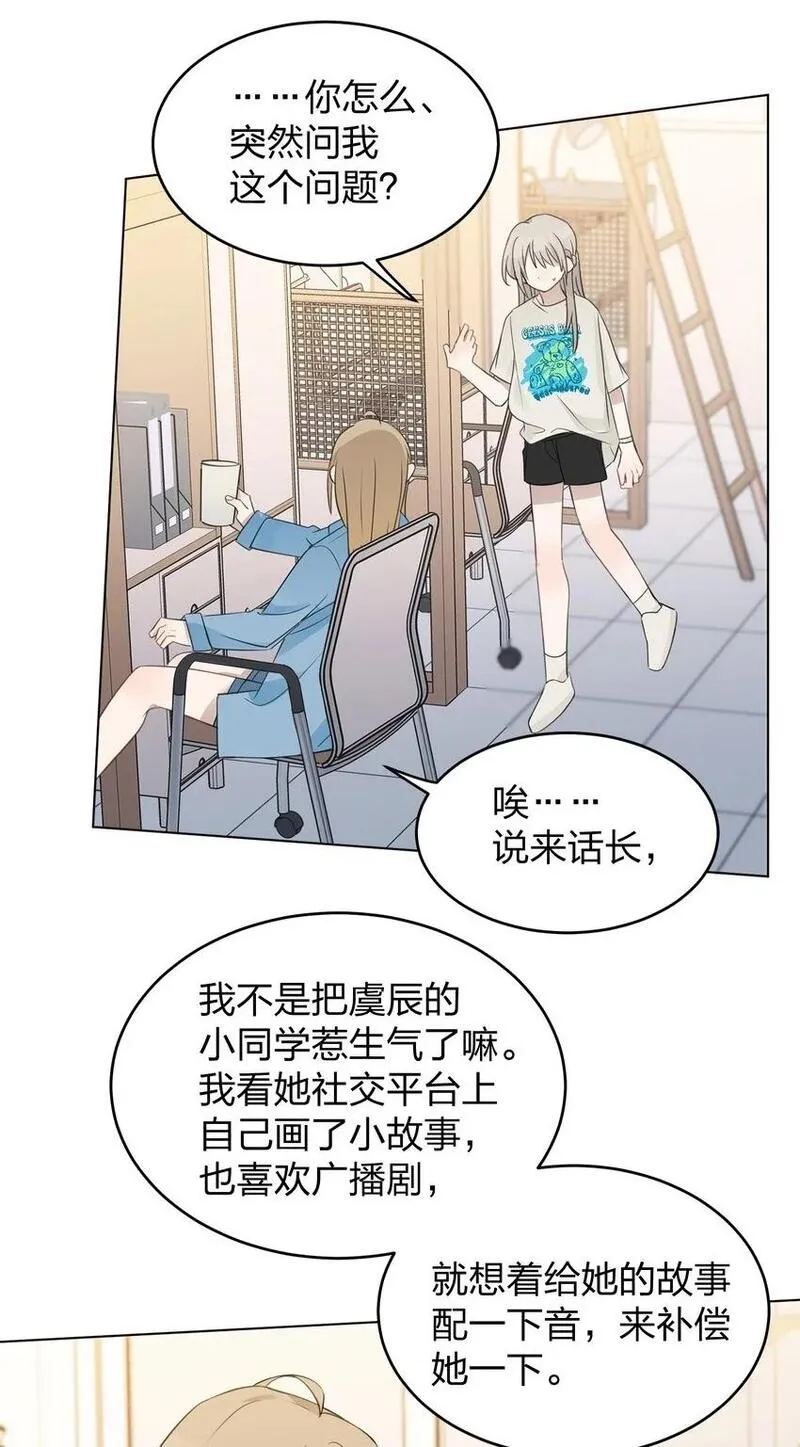 听星漫画,18 我不录广播剧2图