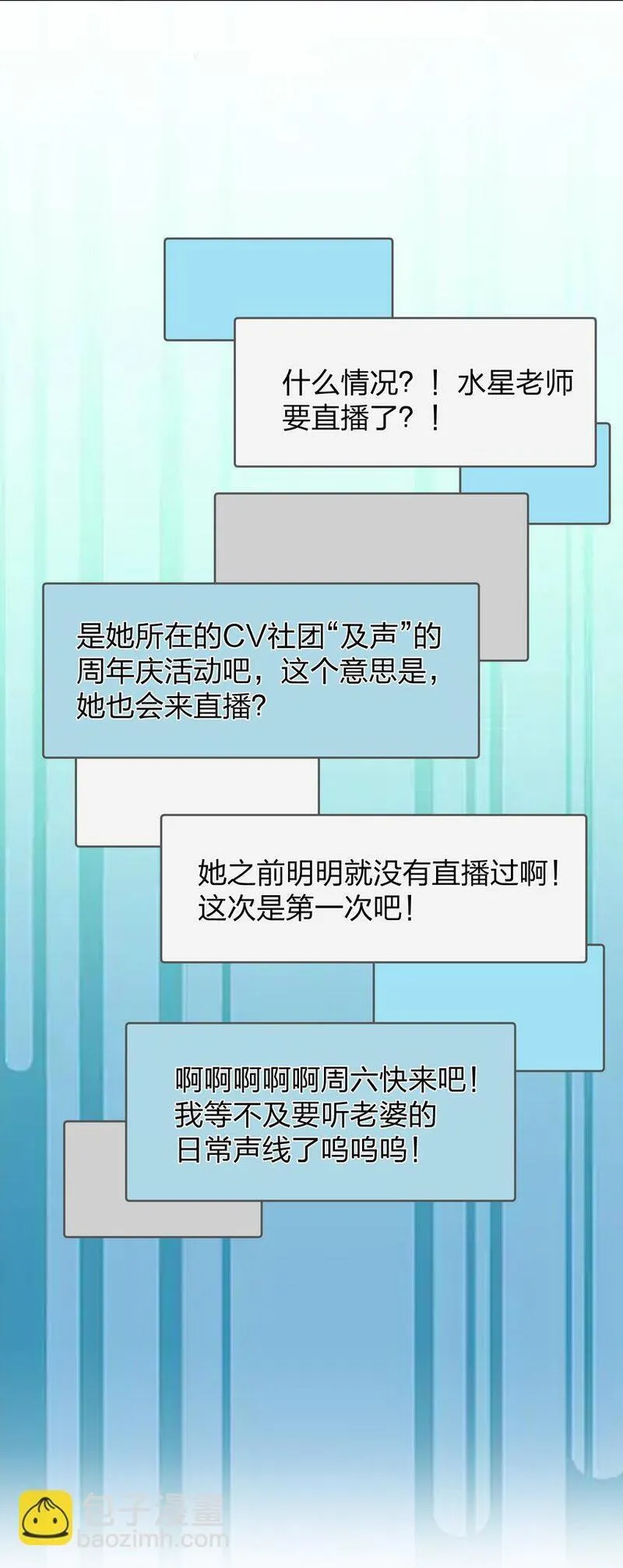 听星漫画,18 我不录广播剧28图