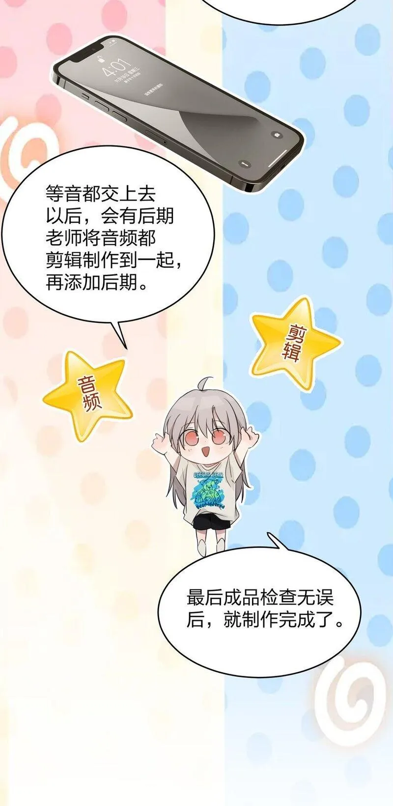 听星漫画,18 我不录广播剧6图