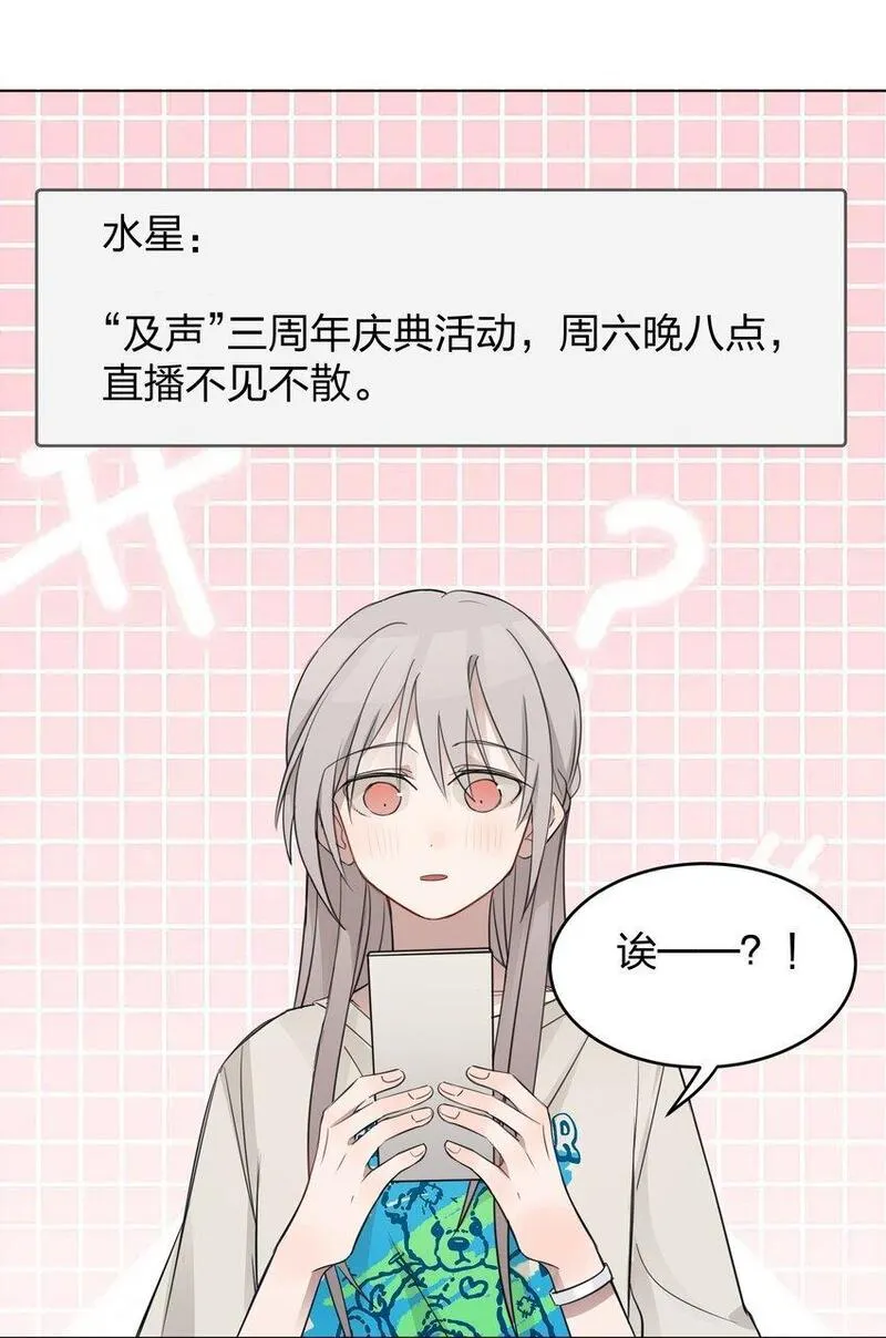 听星漫画,18 我不录广播剧27图