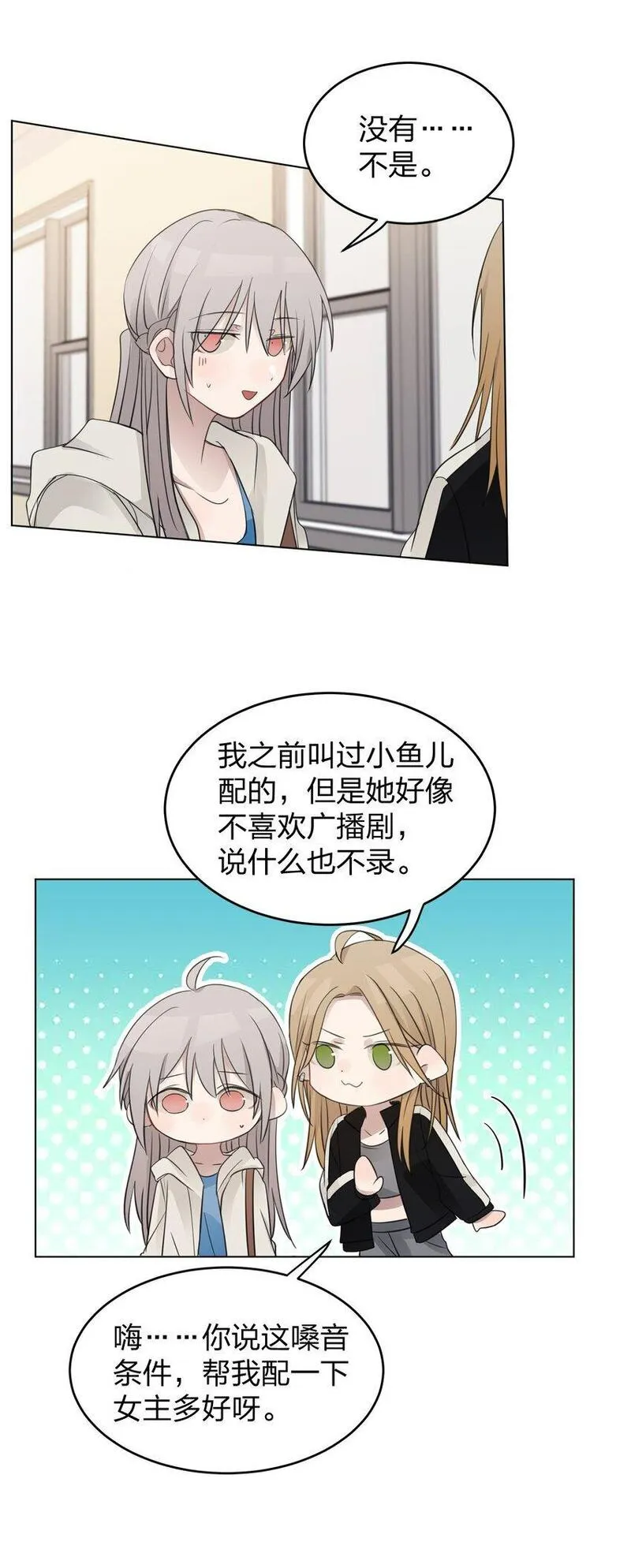 听星漫画,019 应晴歌10图