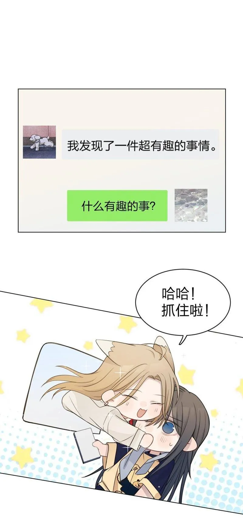 听星漫画,24 你的事，我都感兴趣12图